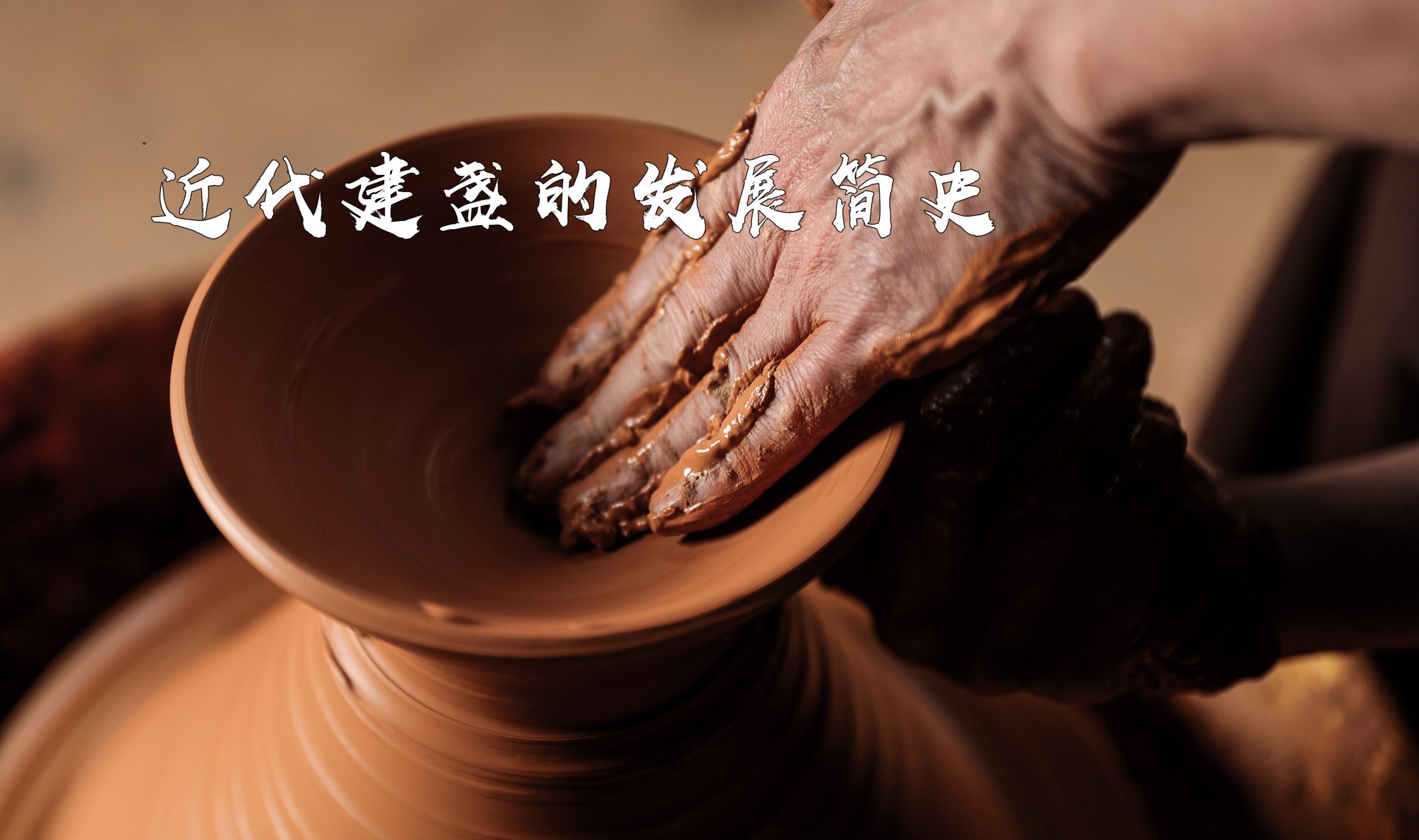 建盏崛起——让人又爱又恨的产业将去往何方？
