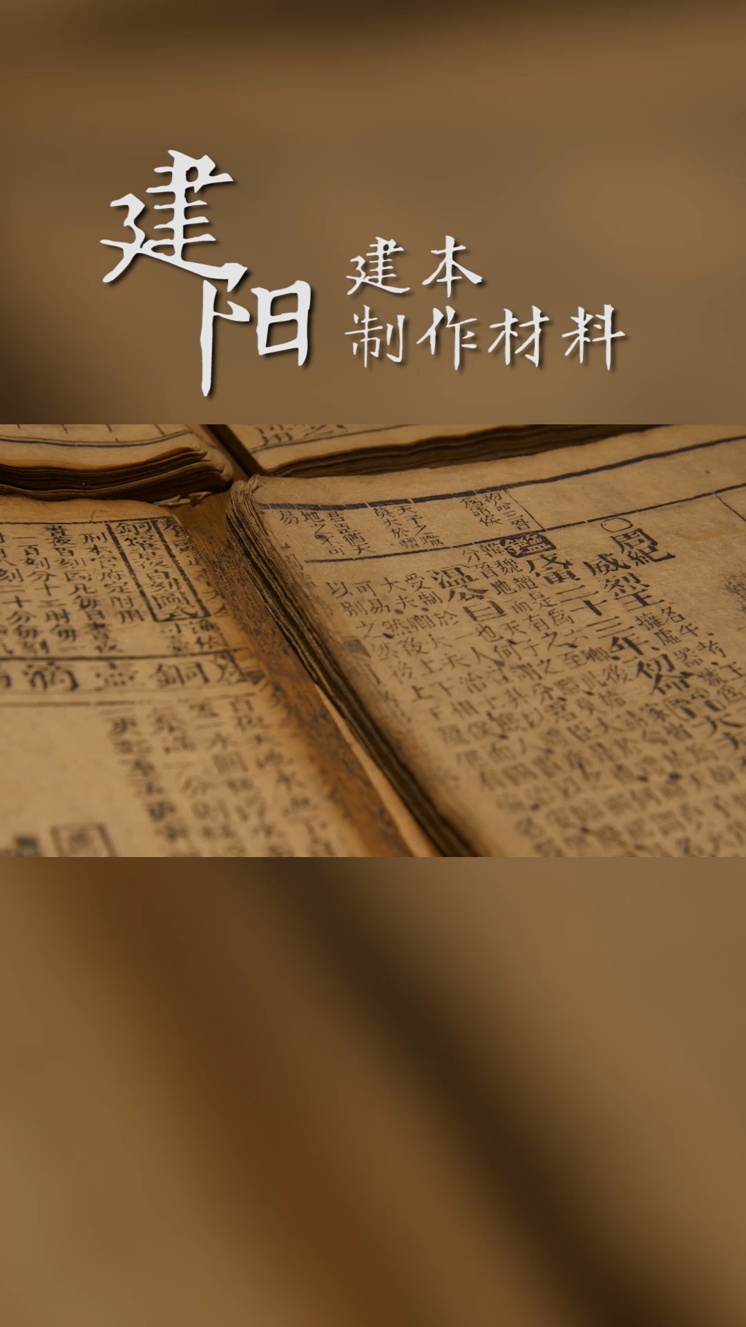 建本制作主材料
