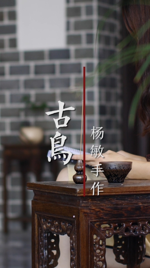 杨敏作品-古鸟