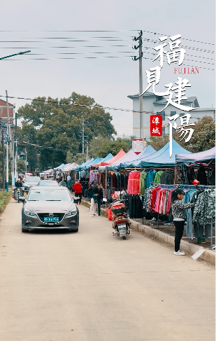 【福见建阳】建阳小湖赶圩