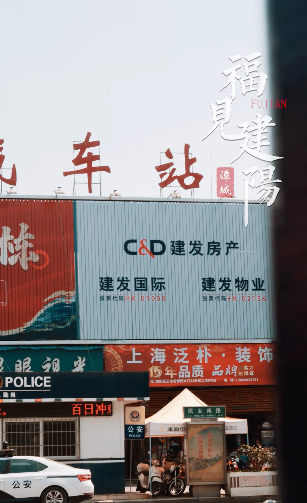 【福见建阳】汽车站