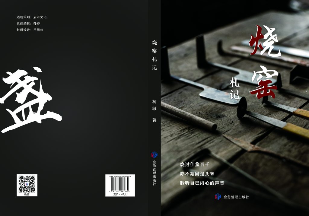 烧窑札记 — 2020年
