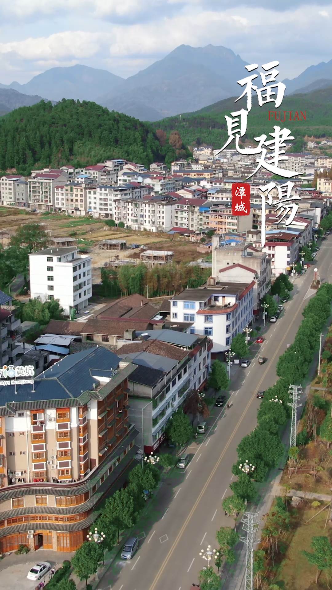 福见建阳-黄坑镇