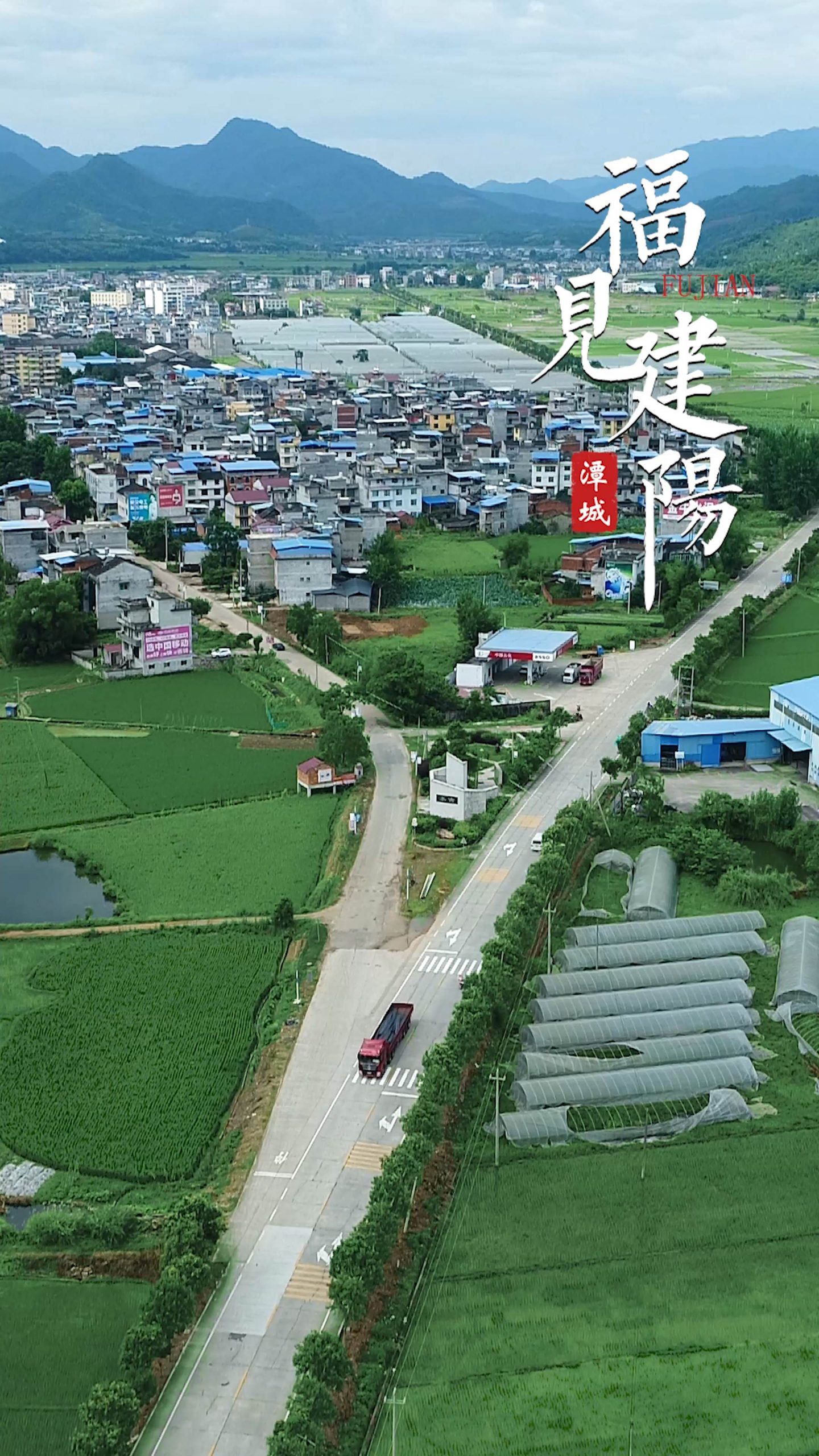 福见建阳-水吉镇