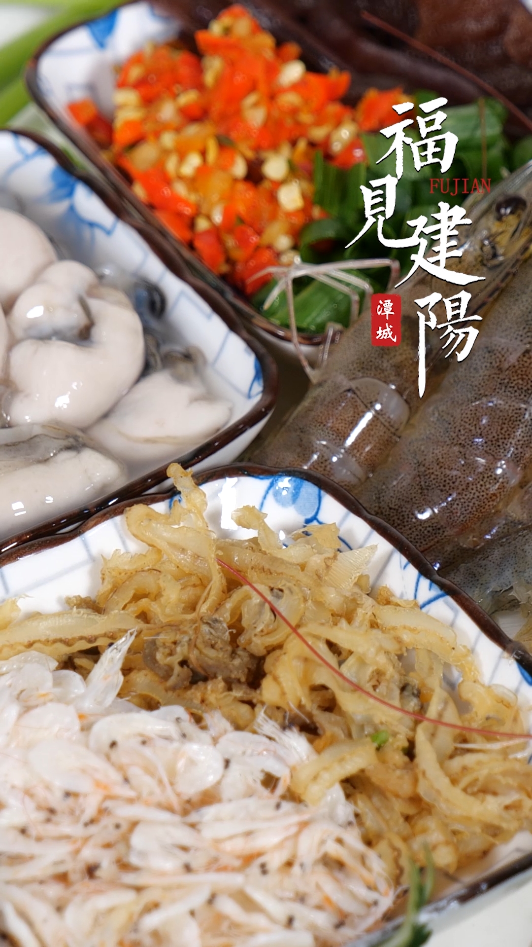 福见建阳-锅边糊