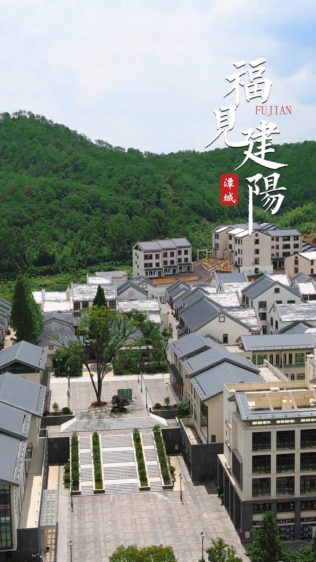 福见建阳-黑瓷之都