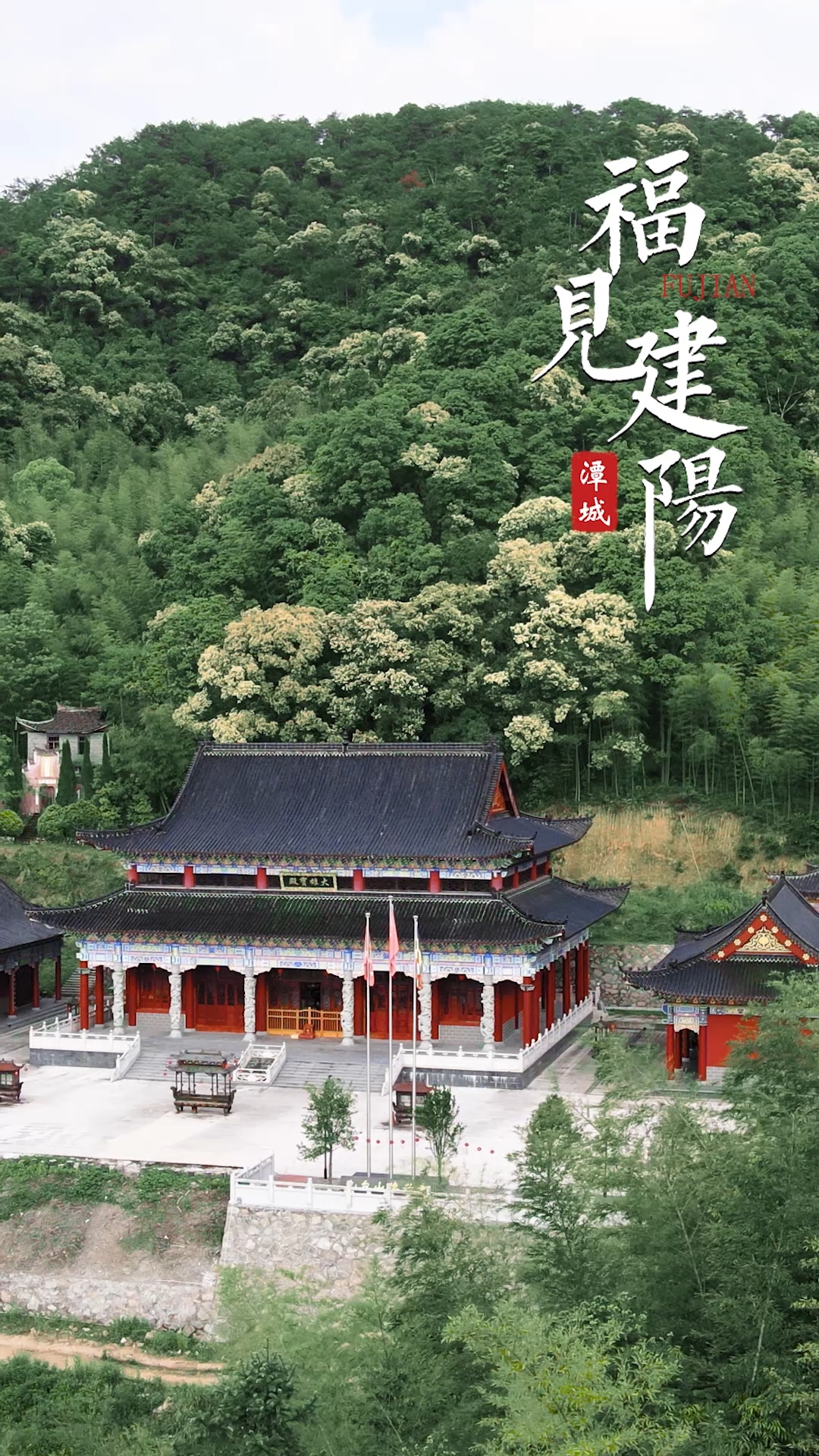 福见建阳-德兴寺
