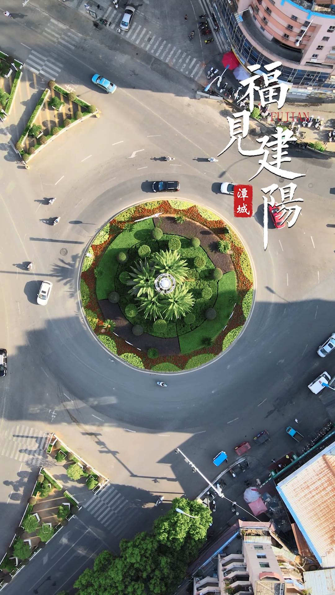 福见建阳-童游