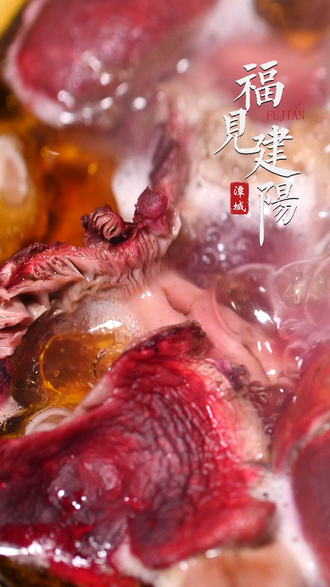 福见建阳-红菇番鸭