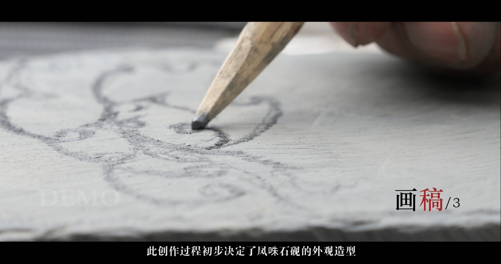 凤咮石砚制作技艺传承人申报片