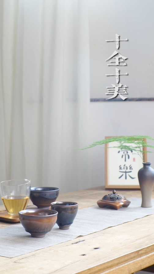 邹云源手作十全十美