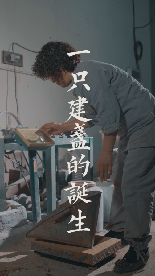李细妹一只建盏的诞生