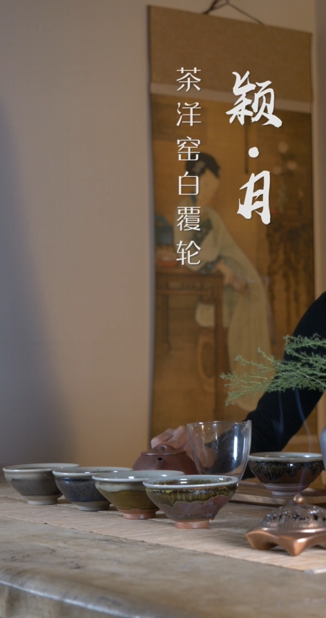 颖.月-茶洋窑白覆轮