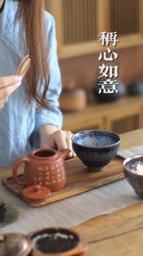 邹云源手作称心如意