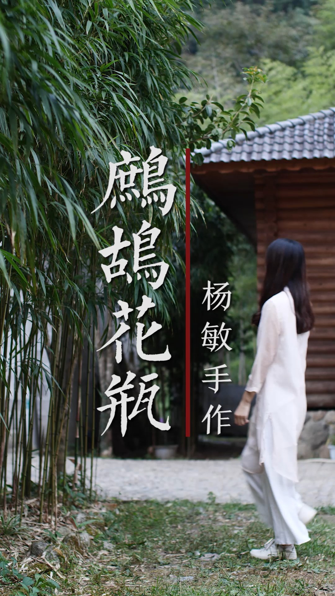 29.杨敏作品鹧鸪小花瓶