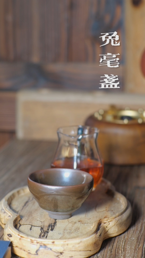 邹云源手作兔毫盏8
