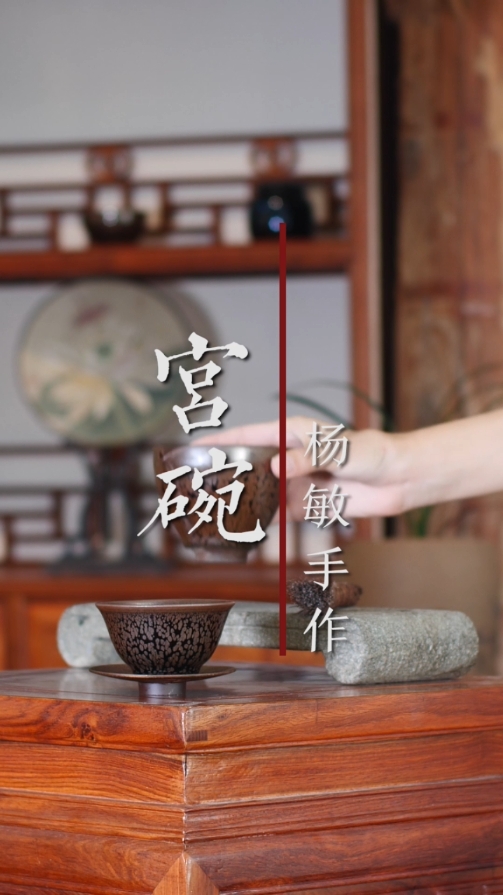 杨敏作品-宫碗