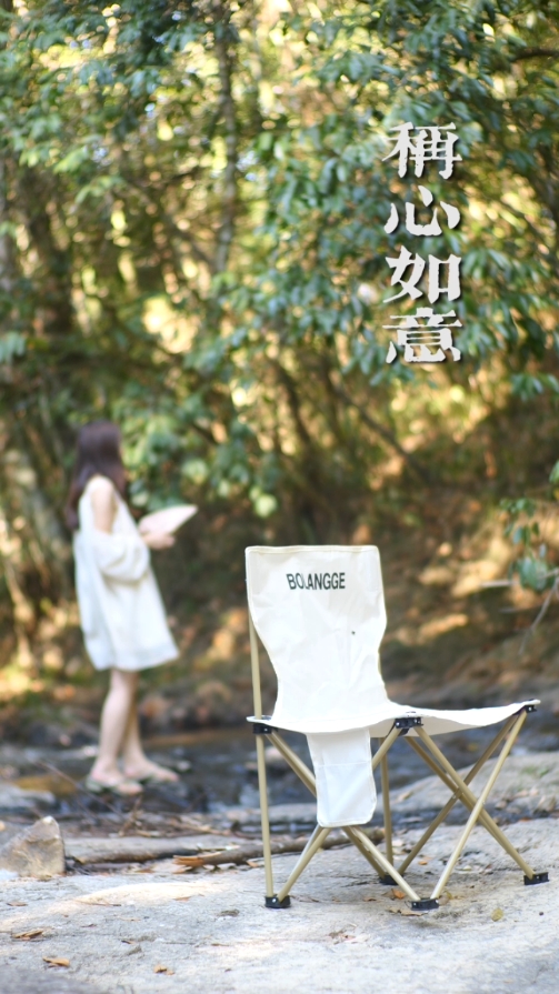 邹云源手作称心如意户外