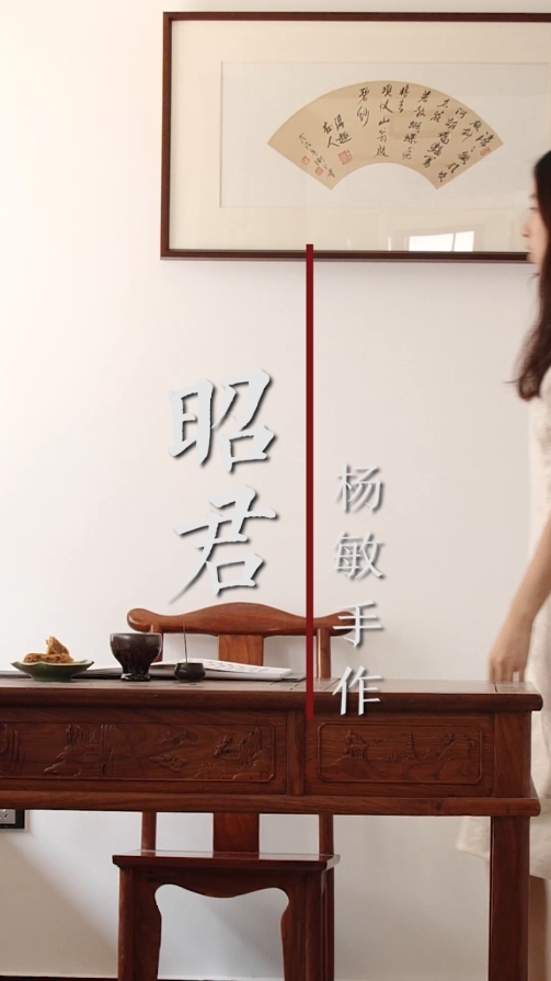 杨敏作品-昭君