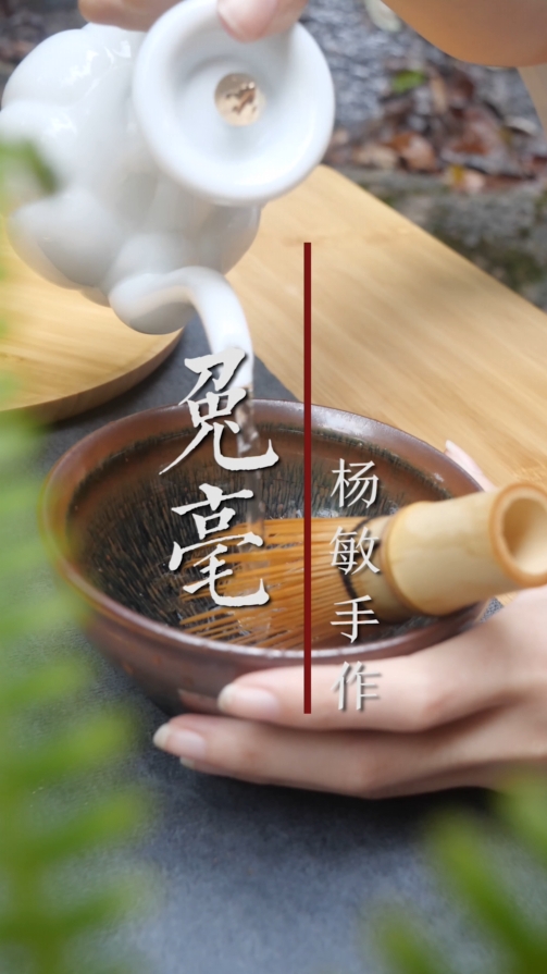 72杨敏兔毫点茶盏