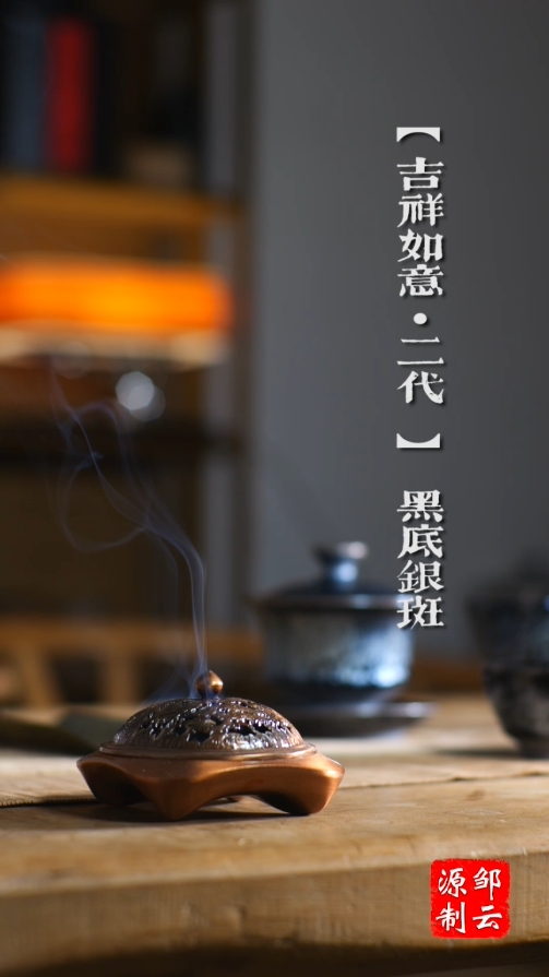 【吉祥如意•二代】黑底银斑