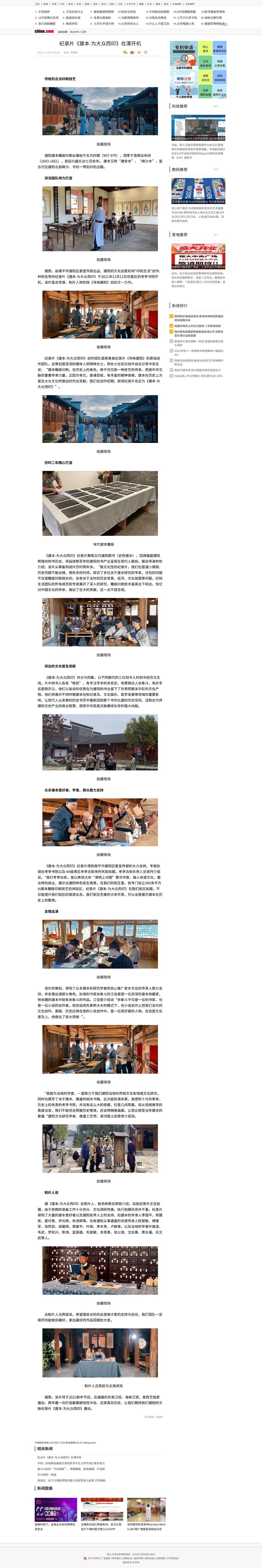 纪录片《建本-为大众而印》在潭开机