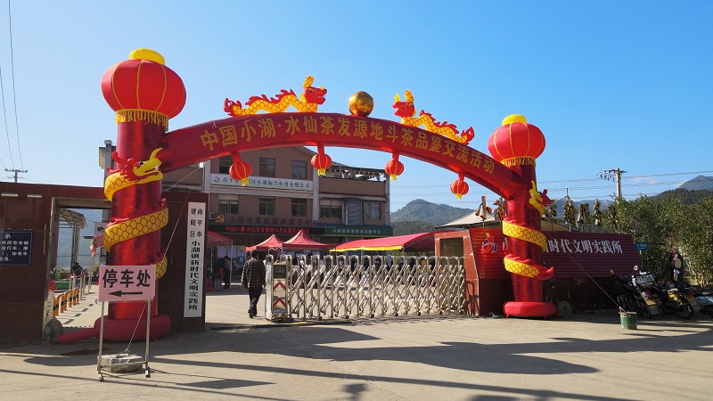 小湖水仙茶省级非遗项目申报片