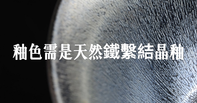 2、《入盏指南：新手如何挑选第一只“有收藏价值”的建盏？》