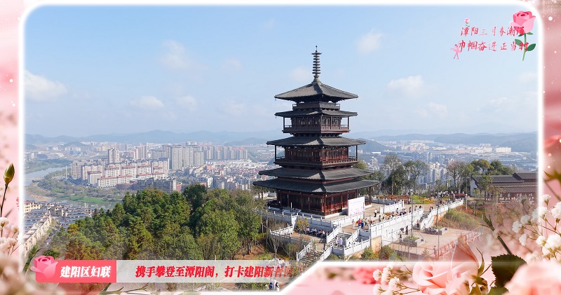 潭阳三月春潮涌，扬帆奋力正当时！