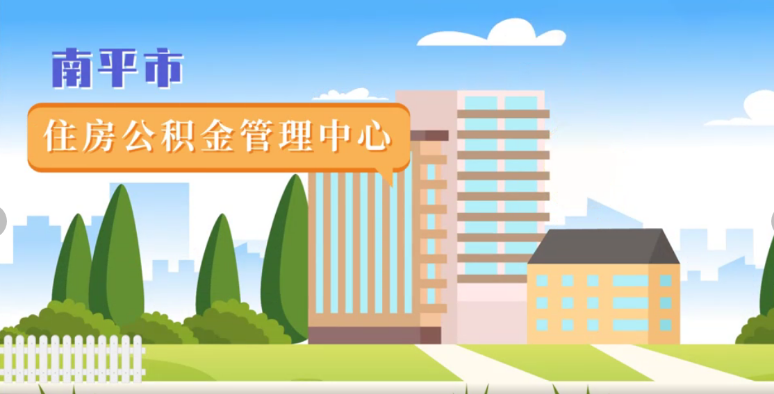 公积金动画1