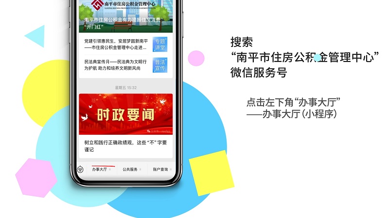 南平住房公积金管理中心租房提取科普视频