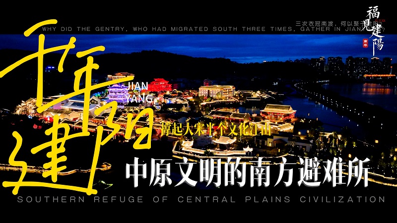 中原文明的南方避难所