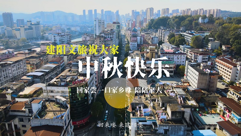 文旅中秋方言版
