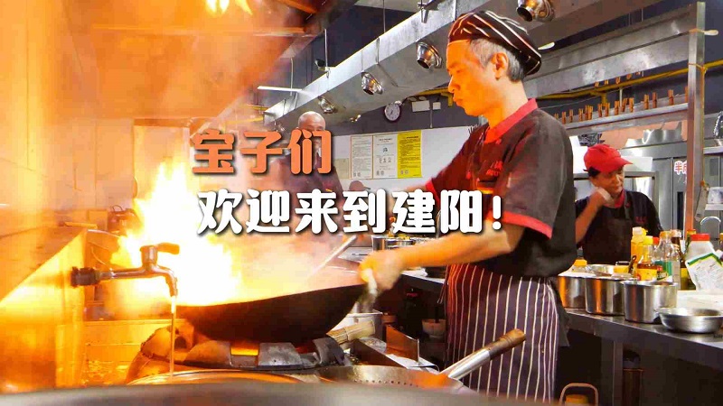 收好！建阳一日美食路线，从头吃到尾不重样